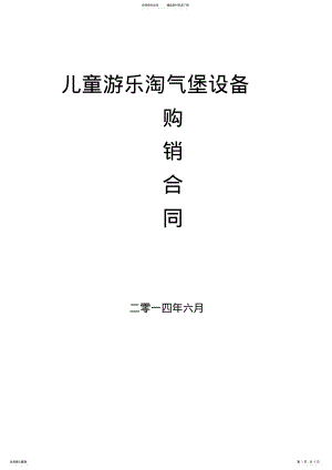 2022年2022年购销合同 .pdf