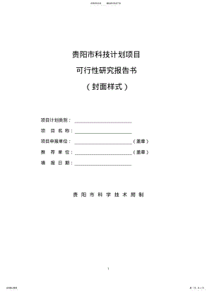 2022年2022年科研项目可行性报告提纲 .pdf