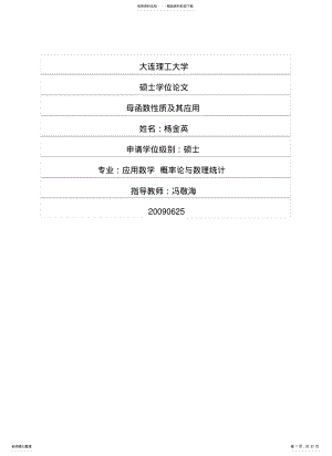 母函数性质及其应用 .pdf