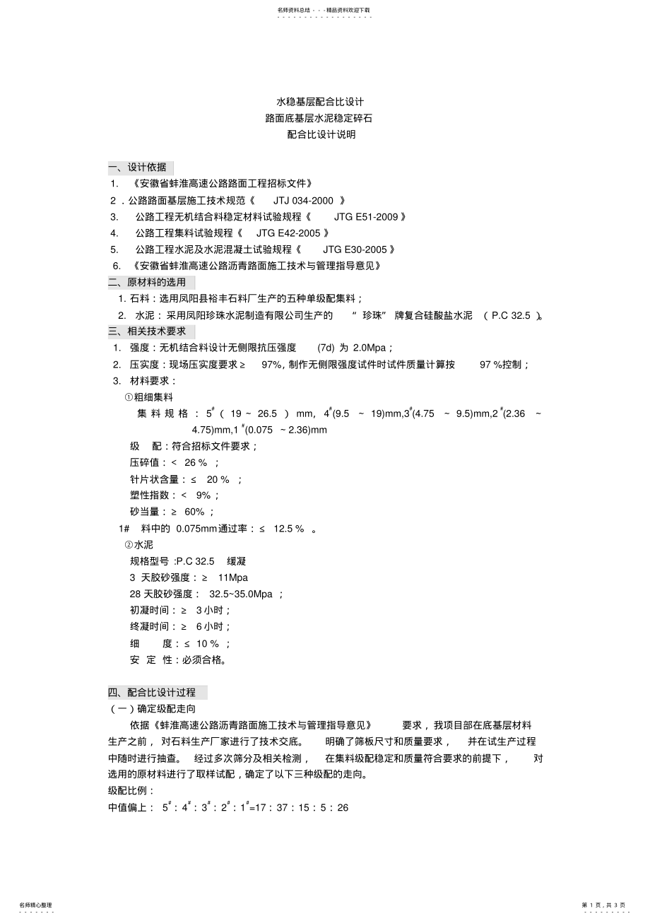 2022年水稳基层配合比设计 .pdf_第1页