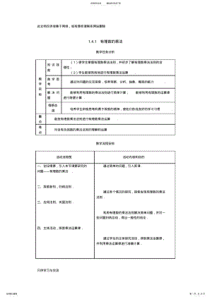 2022年有理数的乘法教案说课材料 .pdf