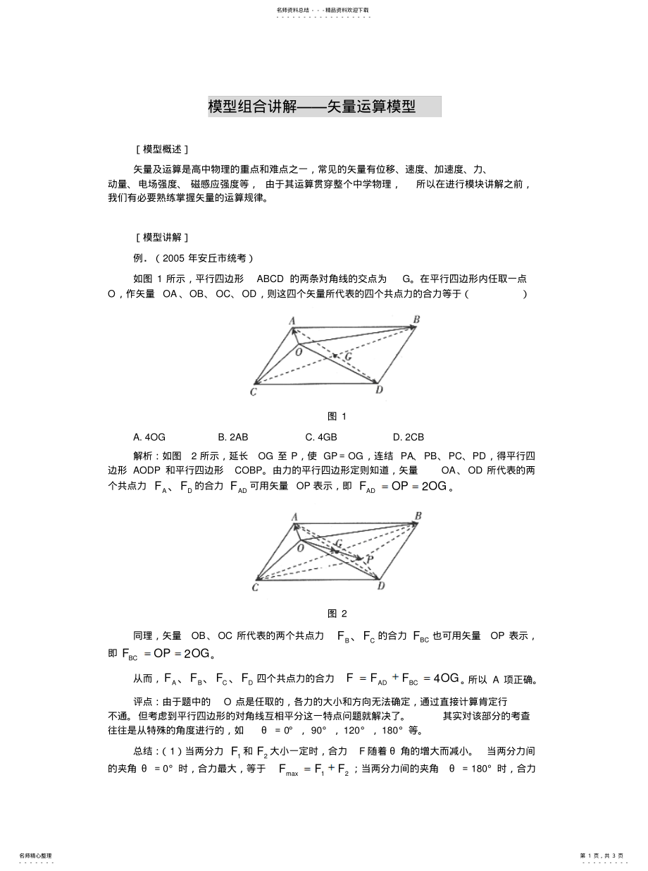 2022年模型组合讲解——矢量运算模型 .pdf_第1页