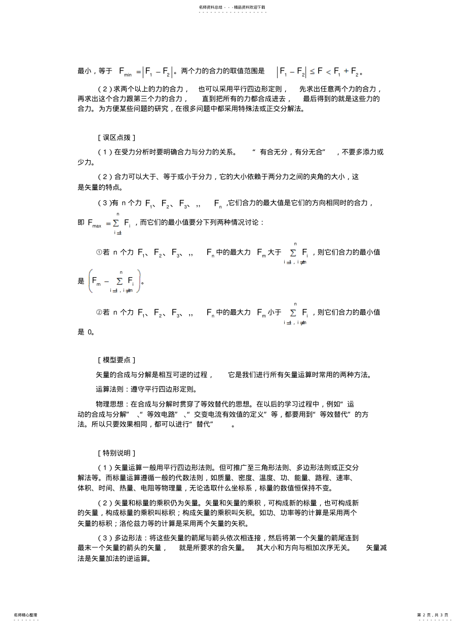 2022年模型组合讲解——矢量运算模型 .pdf_第2页