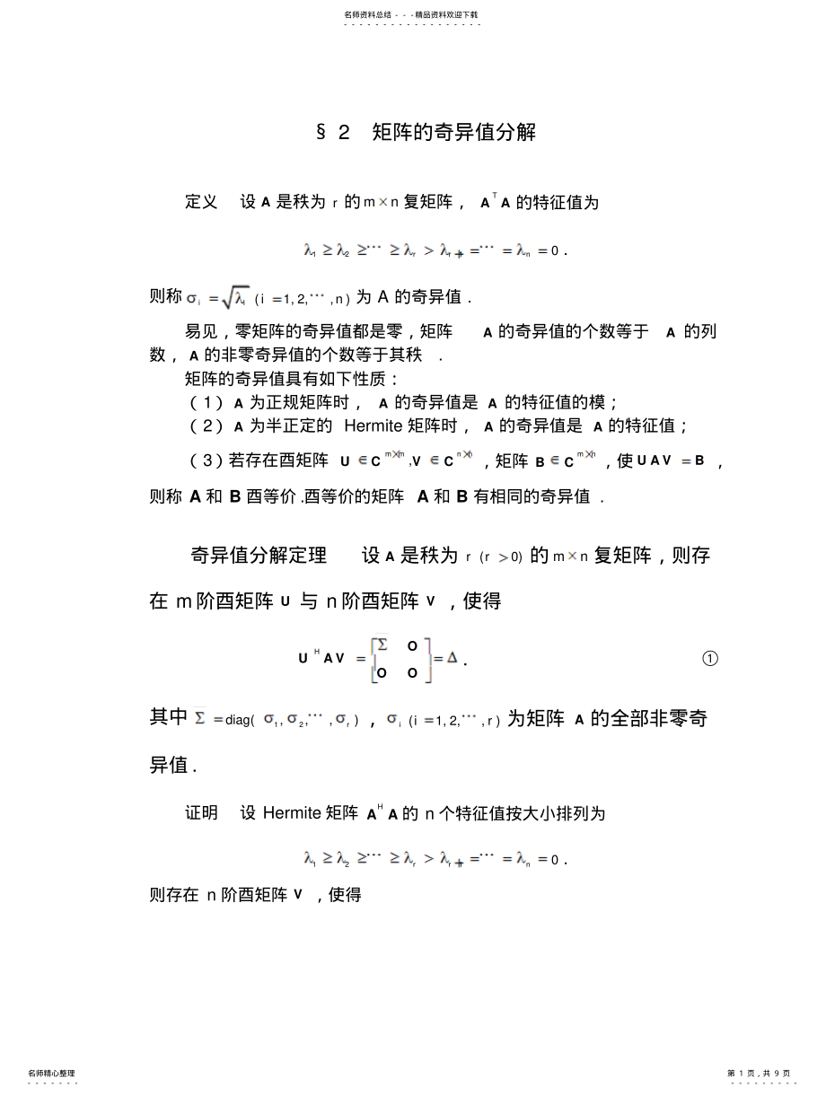 2022年2022年矩阵的奇异值分解 .pdf_第1页