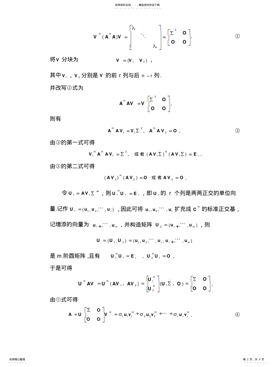 2022年2022年矩阵的奇异值分解 .pdf_第2页