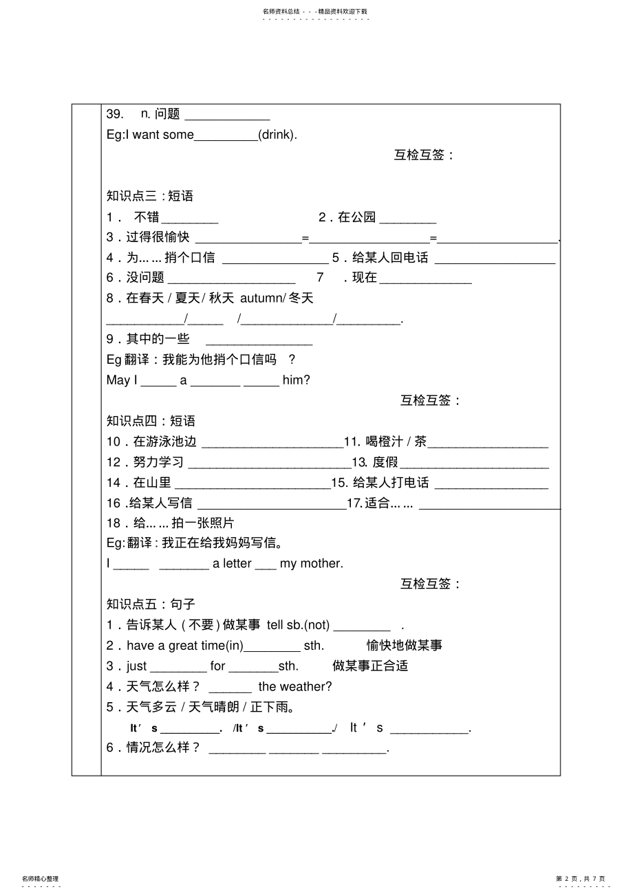 2022年最新人教版七年级下册英语Unit精学笔记 .pdf_第2页