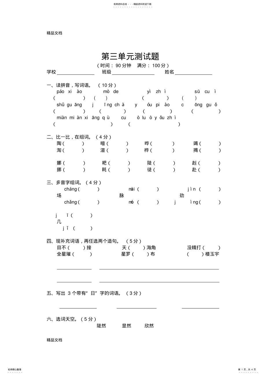 2022年最新西师版五年级下册语文第三单元测试题 .pdf_第1页