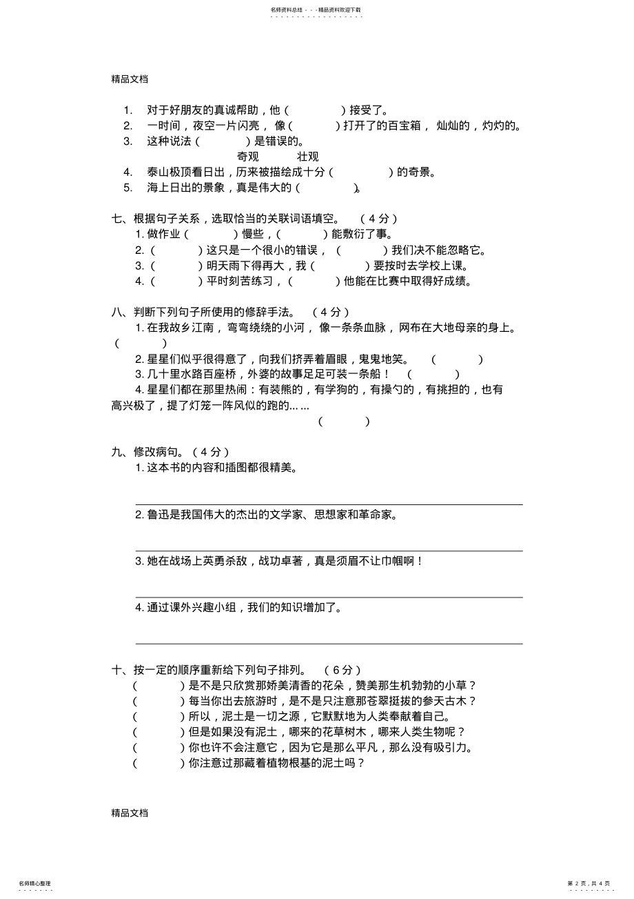 2022年最新西师版五年级下册语文第三单元测试题 .pdf_第2页