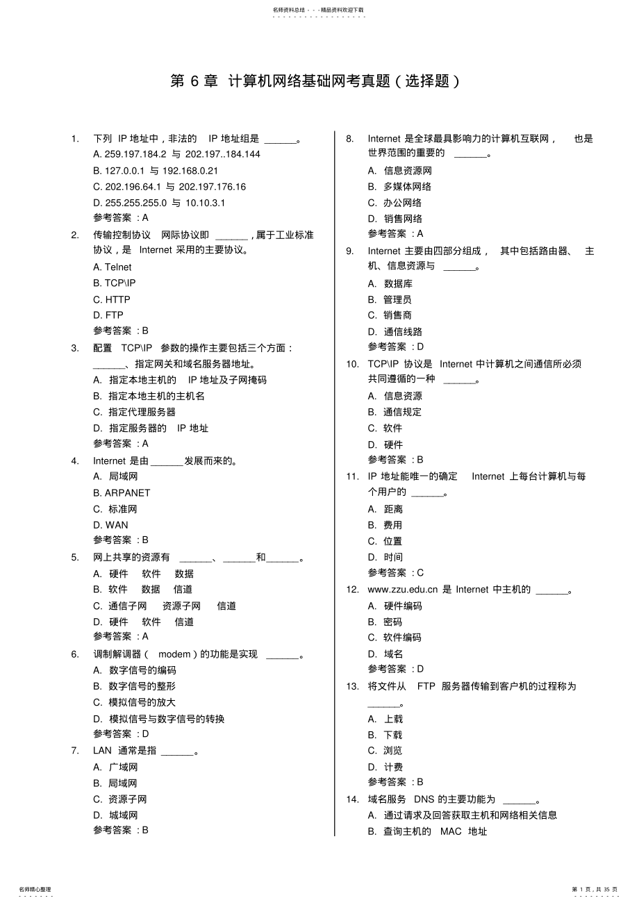 计算机网络基础 12.pdf_第1页