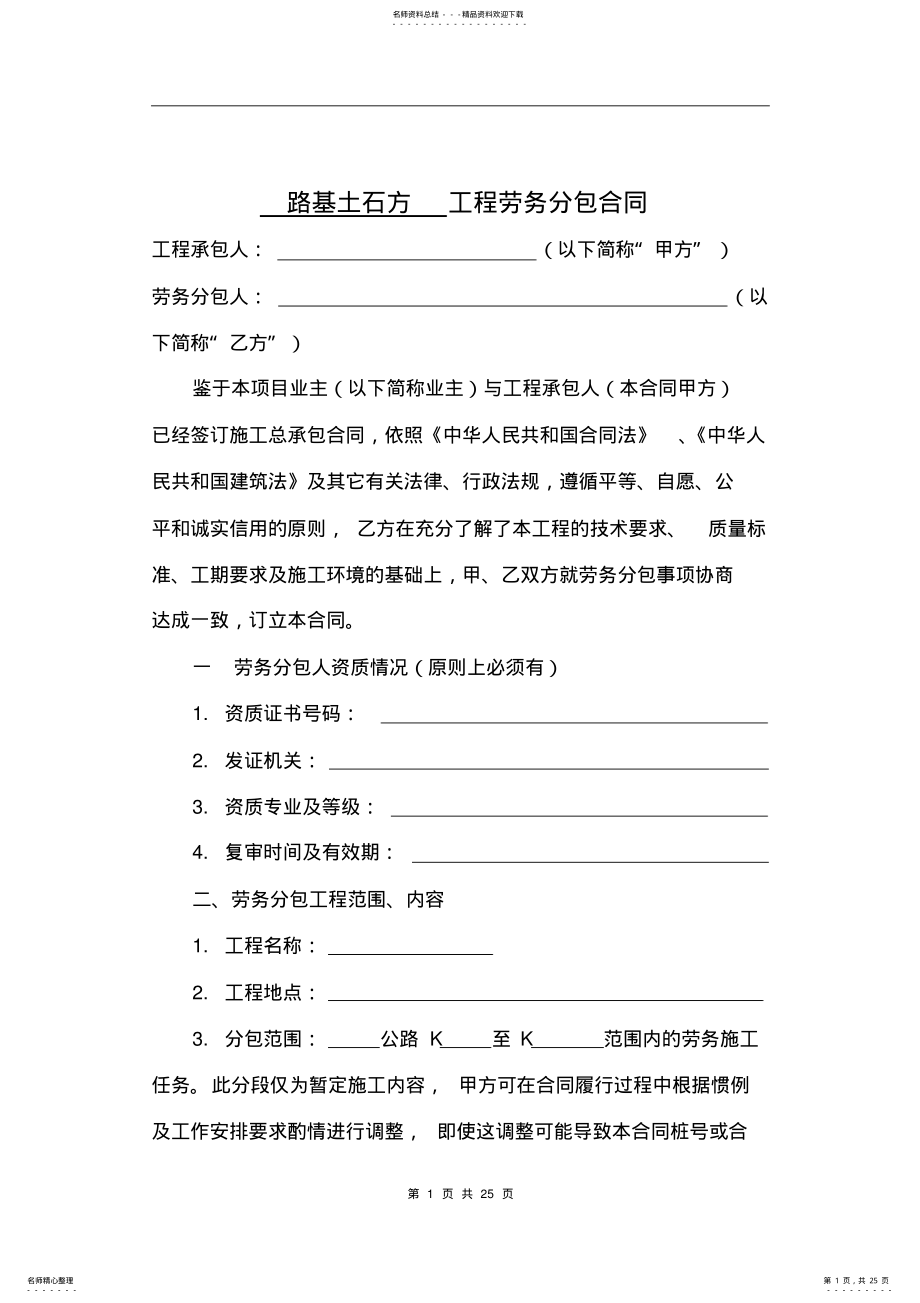 2022年2022年路基土石方工程劳务分包合同 .pdf_第1页