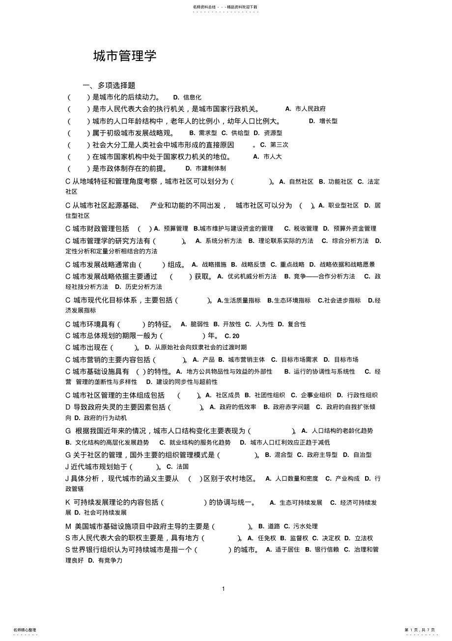 2022年最新电大城市管理学复习题(已排序整 .pdf_第1页