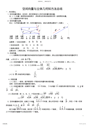 2022年2022年空间向量与立体几何知识点与例题 .pdf