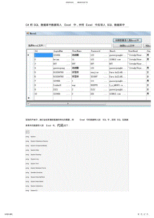 2022年C#将SQL数据库中数据导入Excel中,并将Excel中反导入SQL数据库中 .pdf