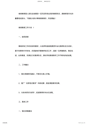 2022年2022年继续教育工作计划 .pdf