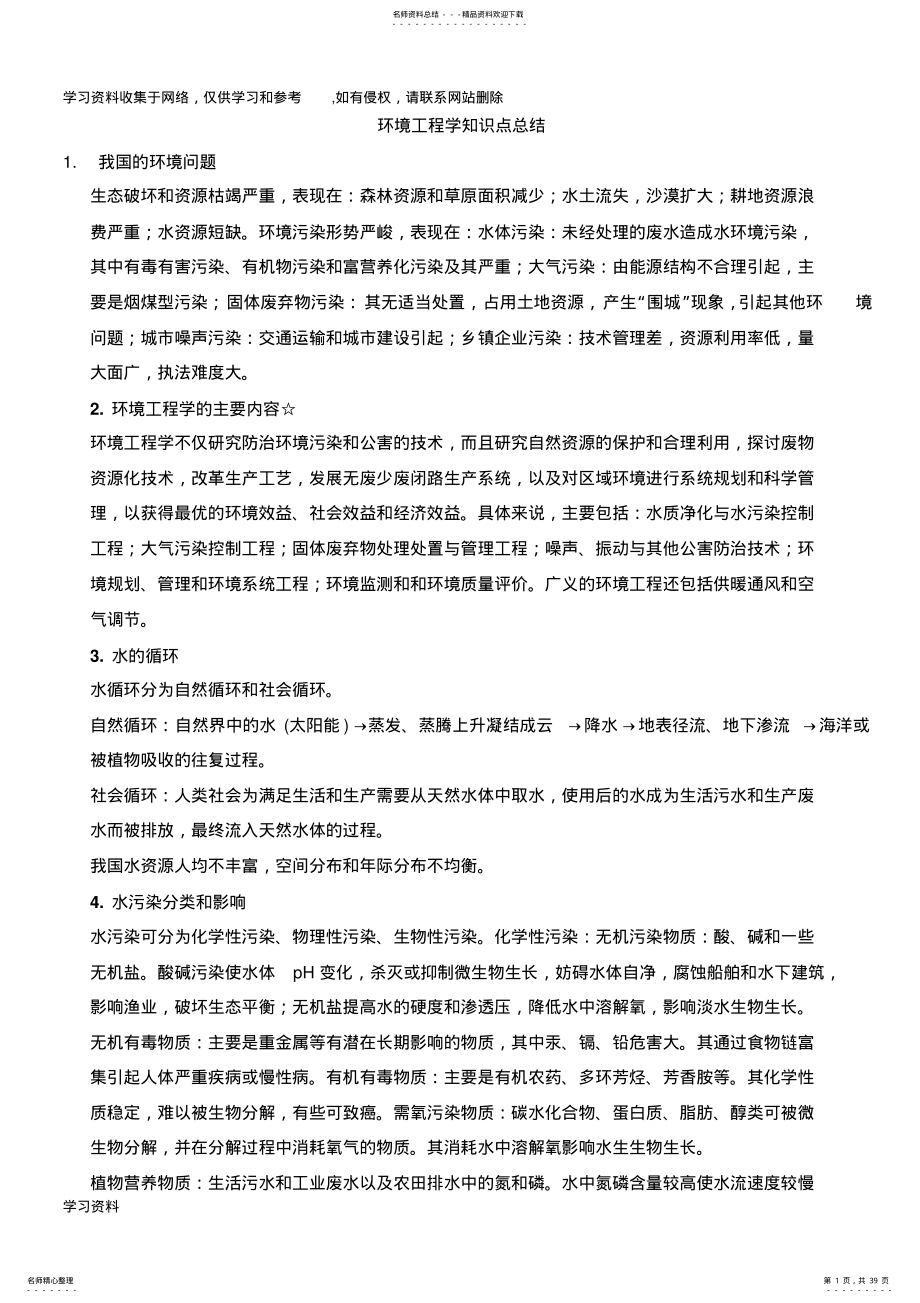 2022年2022年环境工程学知识点总结 .pdf_第1页