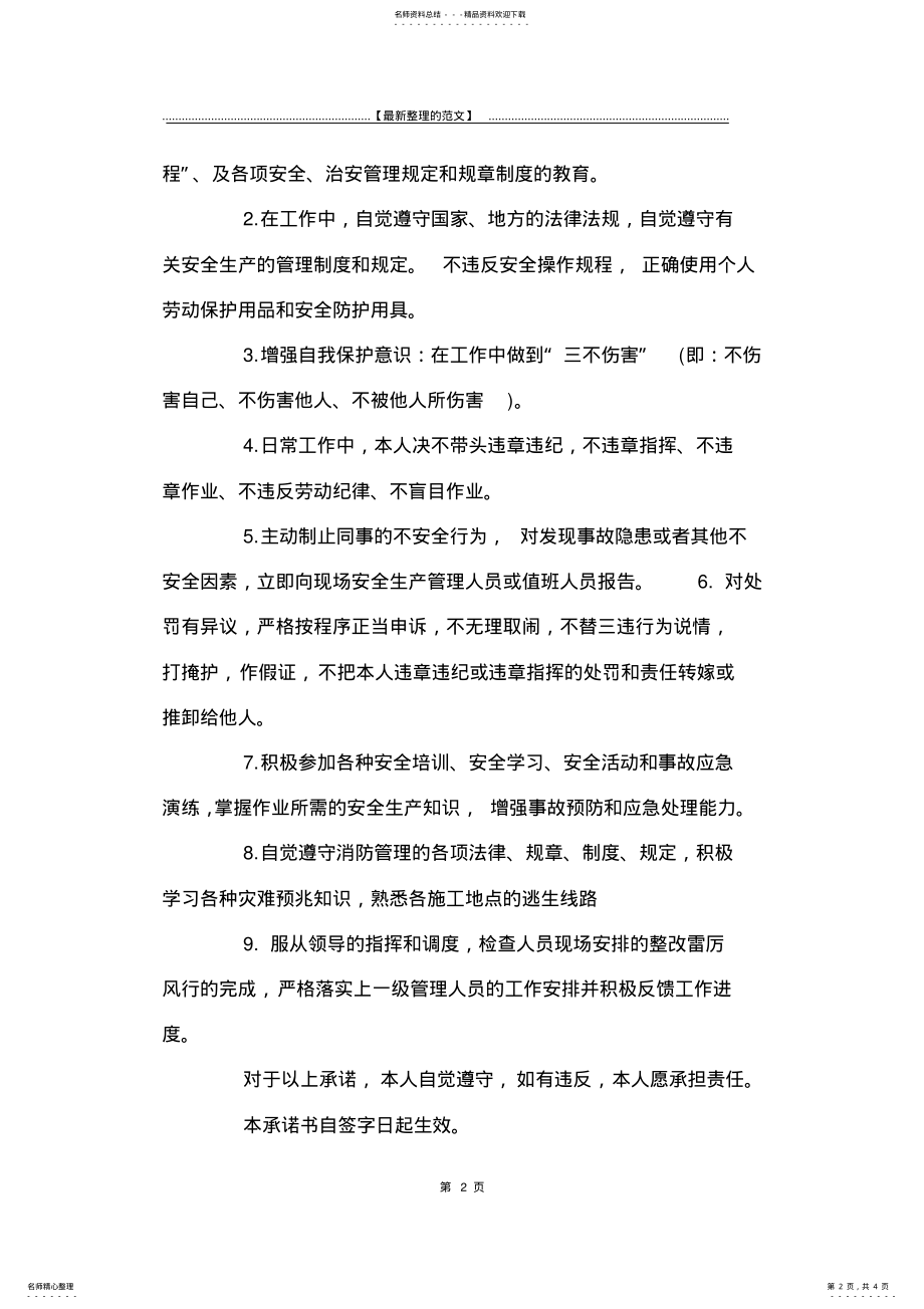 2022年最新版公司承诺书-承诺书_ 2.pdf_第2页