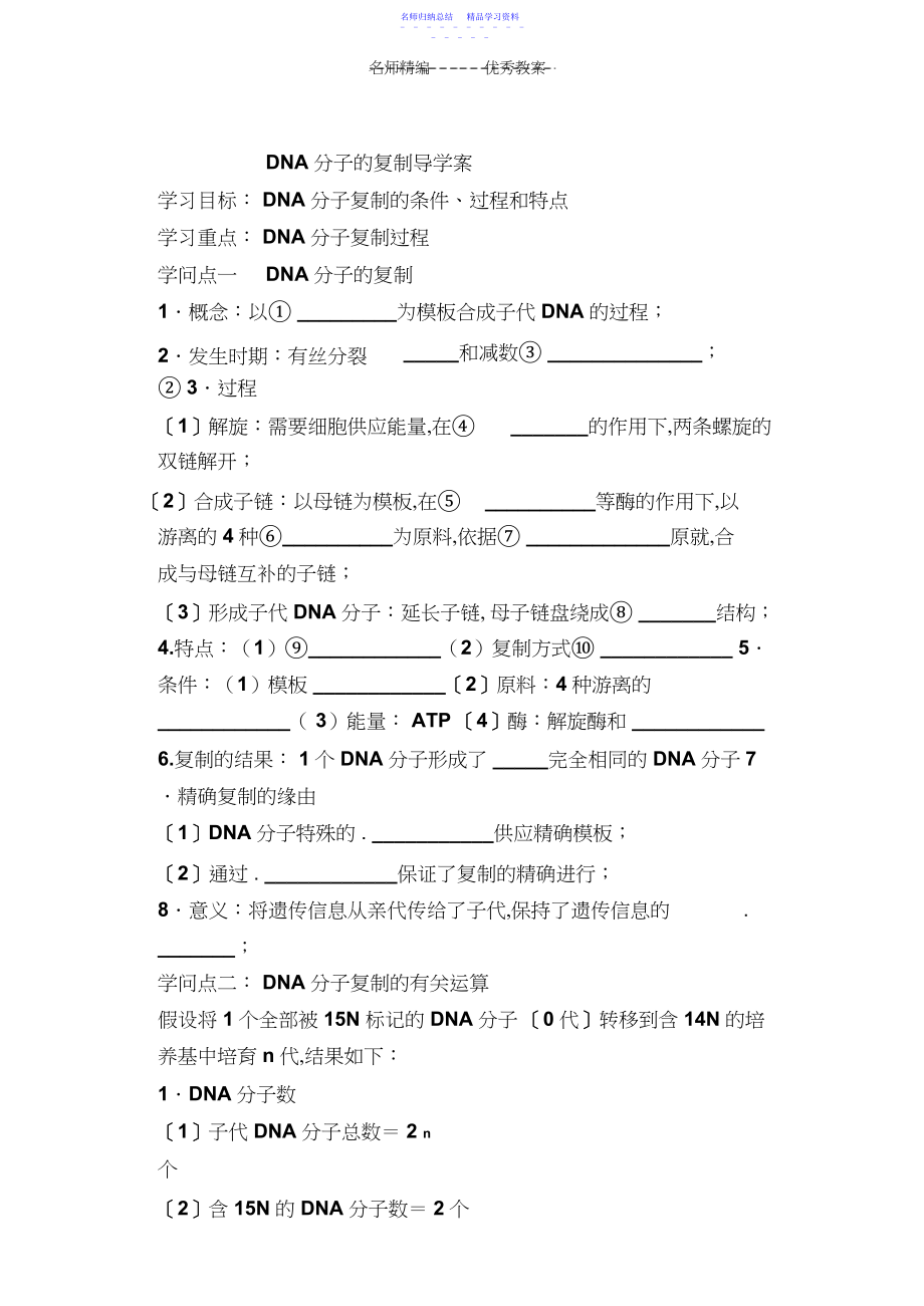 2022年DNA分子的复制导学案.docx_第1页