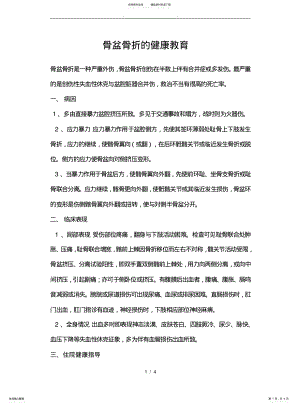 2022年2022年骨盆骨折的健康教育 .pdf