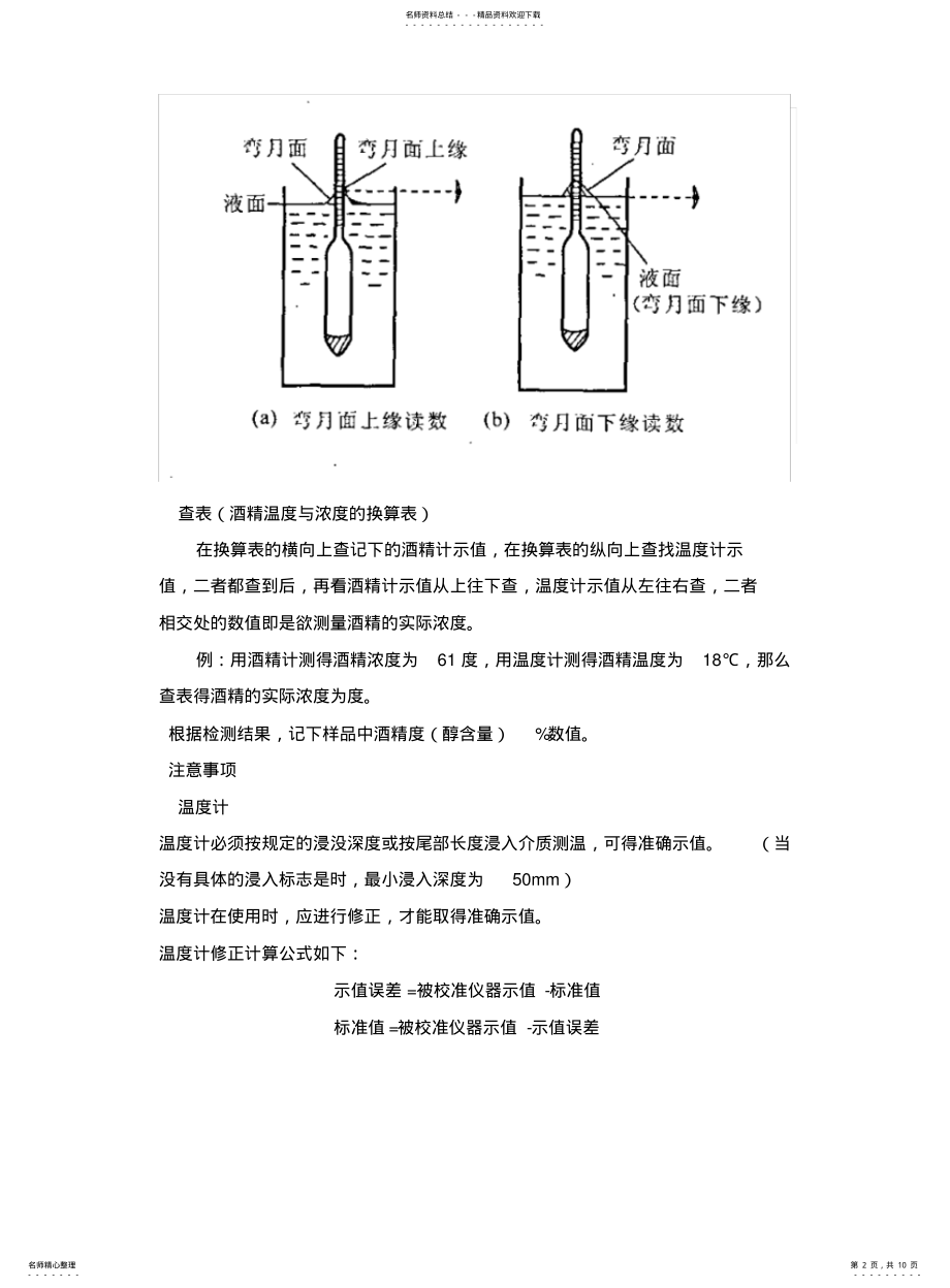 2022年2022年酒精计的正确使用发放及注意事项 .pdf_第2页