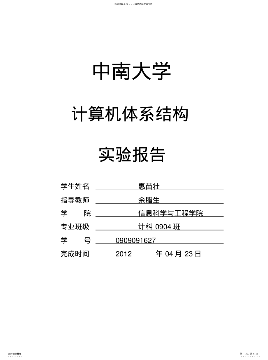 2022年2022年计算机体系结构报告 2.pdf_第1页