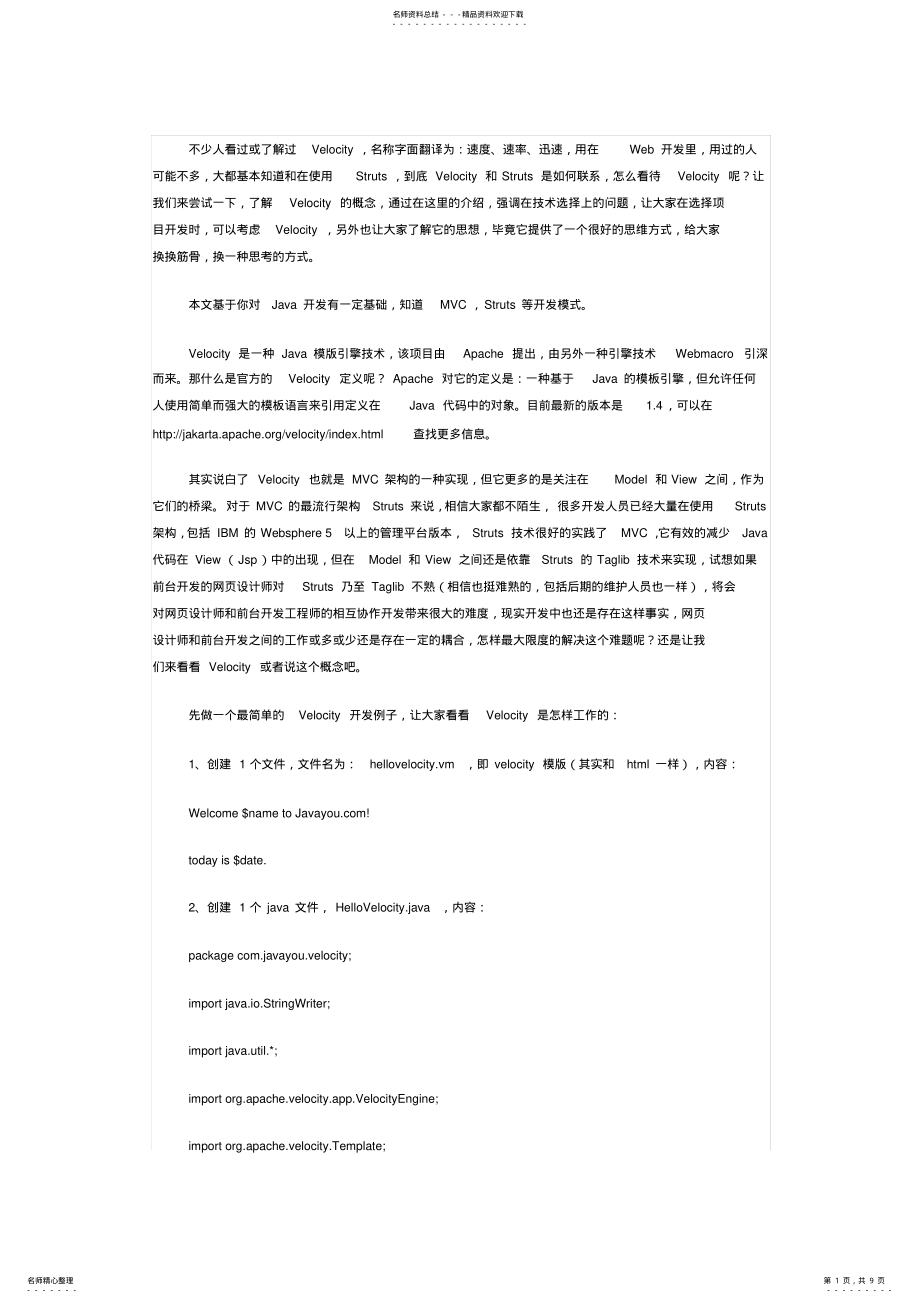 2022年Java的模板引擎Velocity初体验 .pdf_第1页