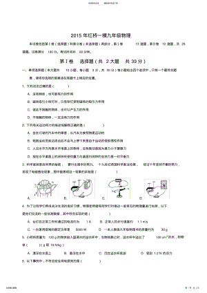 2022年2022年红桥一模九年级物理 .pdf