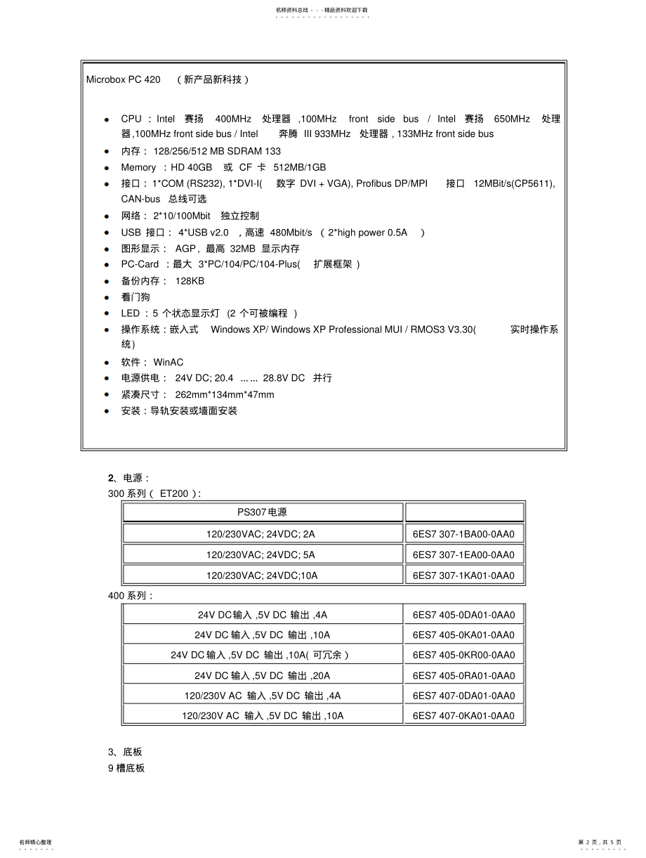 2022年2022年集散控制系统 .pdf_第2页