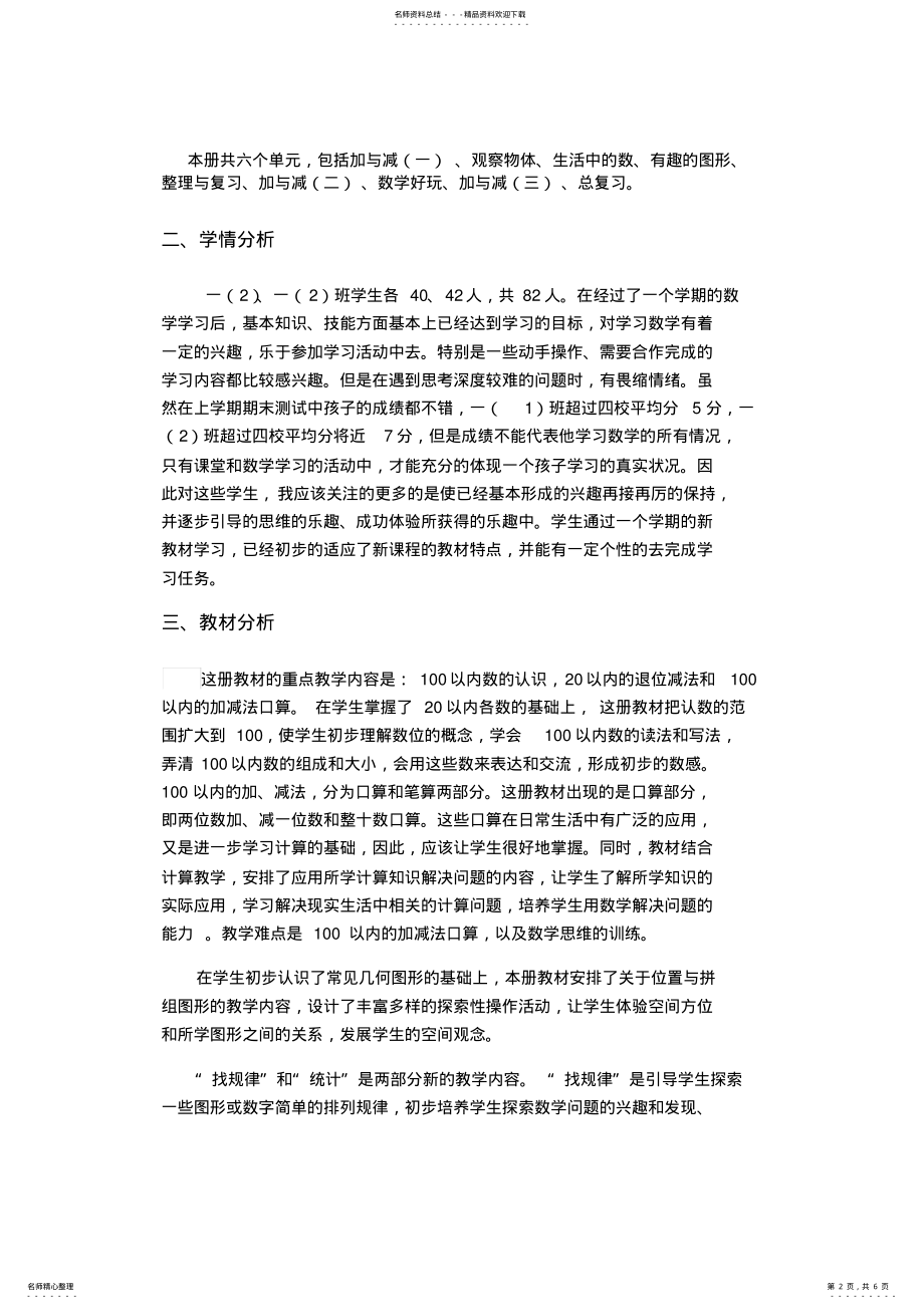 2022年最新北师大版一年级数学下册教学计划 3.pdf_第2页