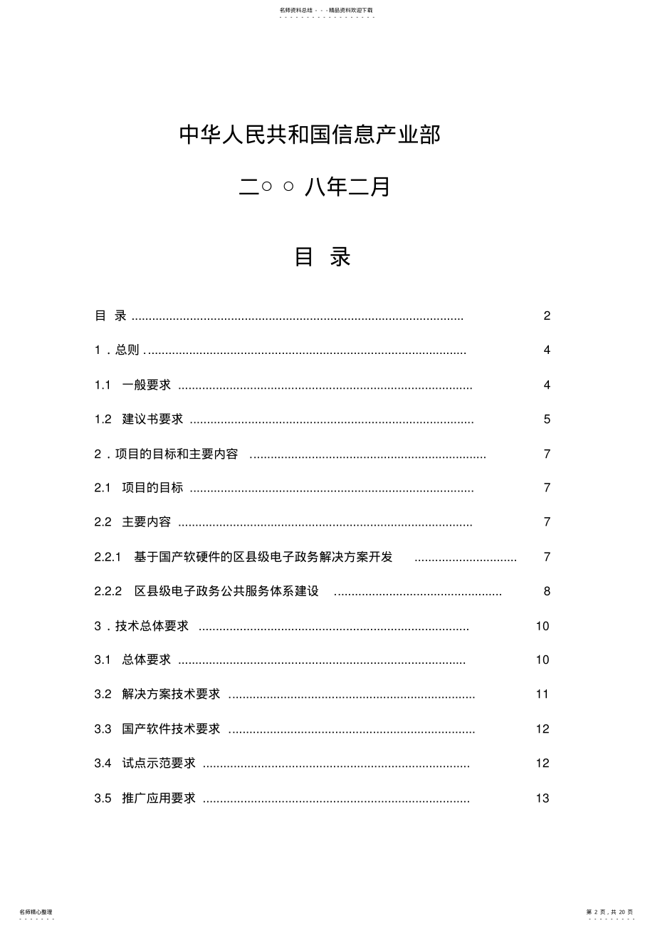 2022年2022年论基于国产软硬件的区县级电子政务项目解决方案 .pdf_第2页