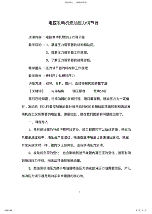 2022年汽车发动机燃油压力调节器课堂讲解 .pdf