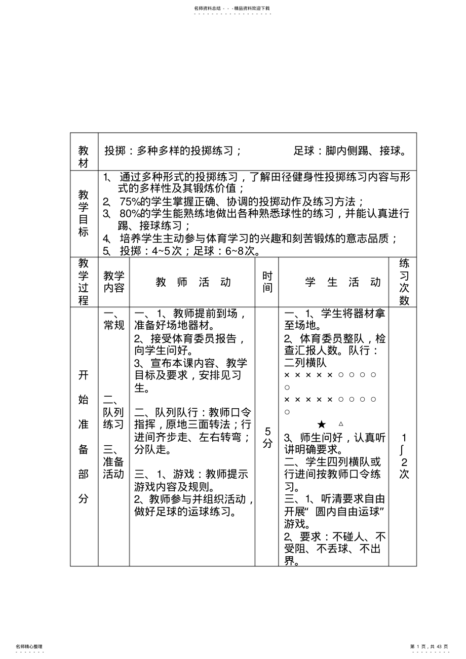 2022年最新初中体育课教案全集- .pdf_第1页