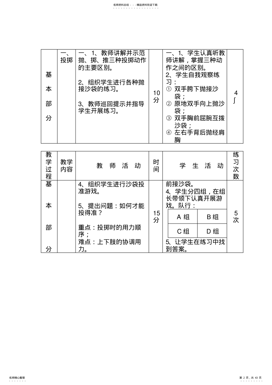 2022年最新初中体育课教案全集- .pdf_第2页