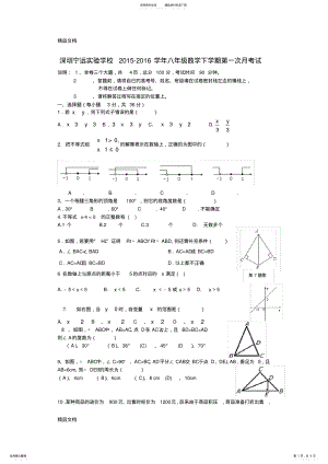 2022年最新深圳宁远实验学校-八年级数学下学期第一次月考试-北师大版 .pdf