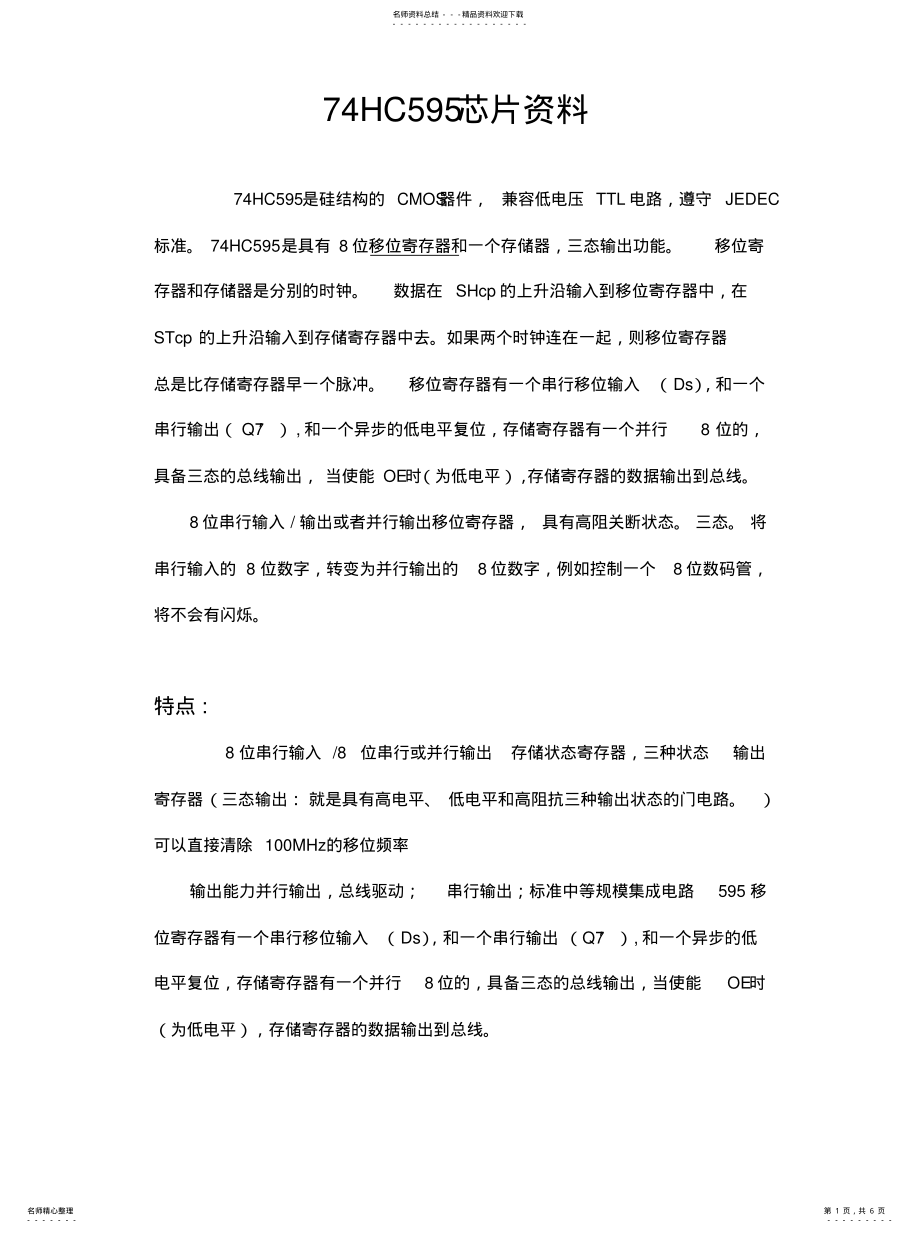 2022年HC芯片资料[归 .pdf_第1页