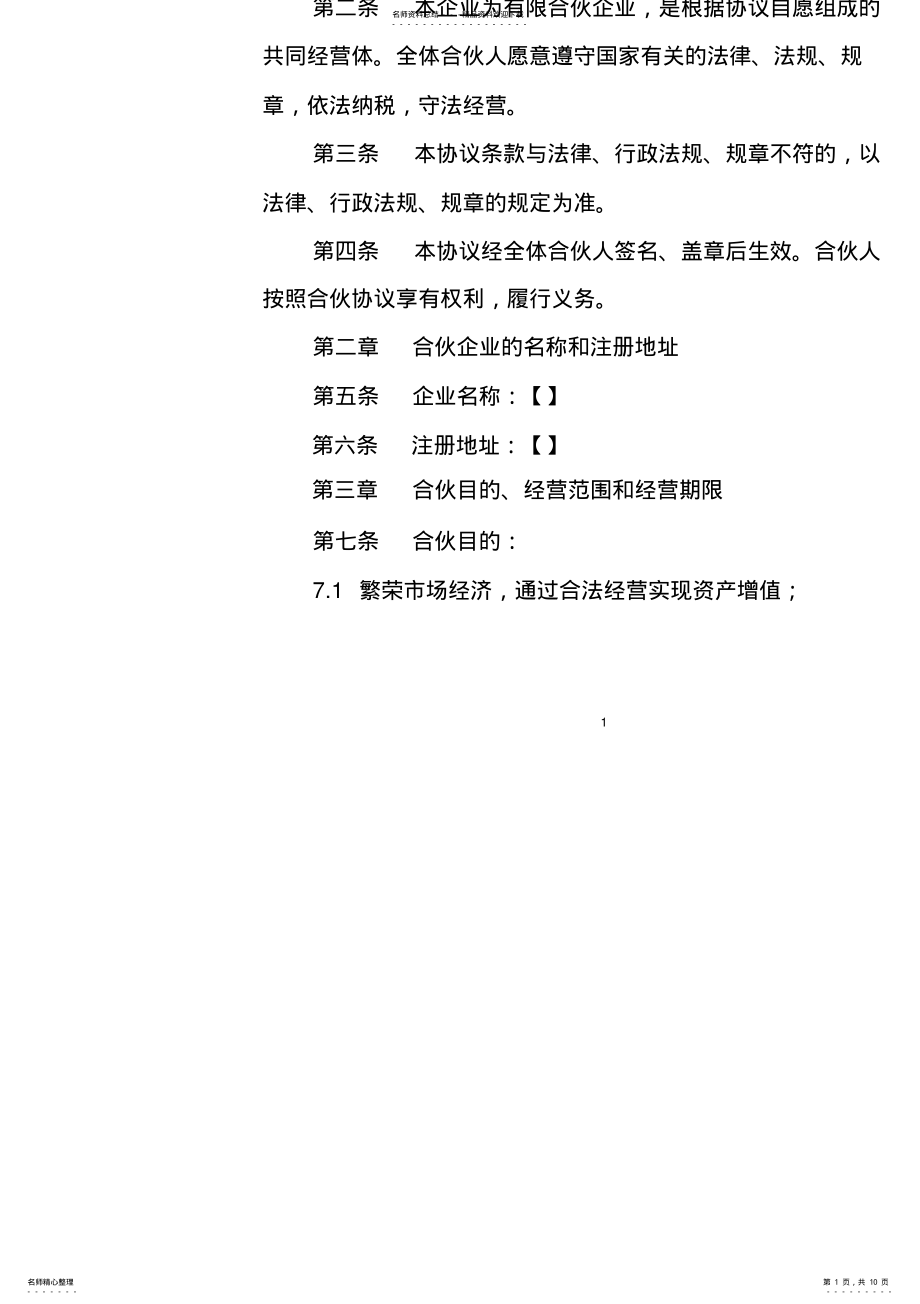 2022年有限合伙企业合伙协议 .pdf_第1页