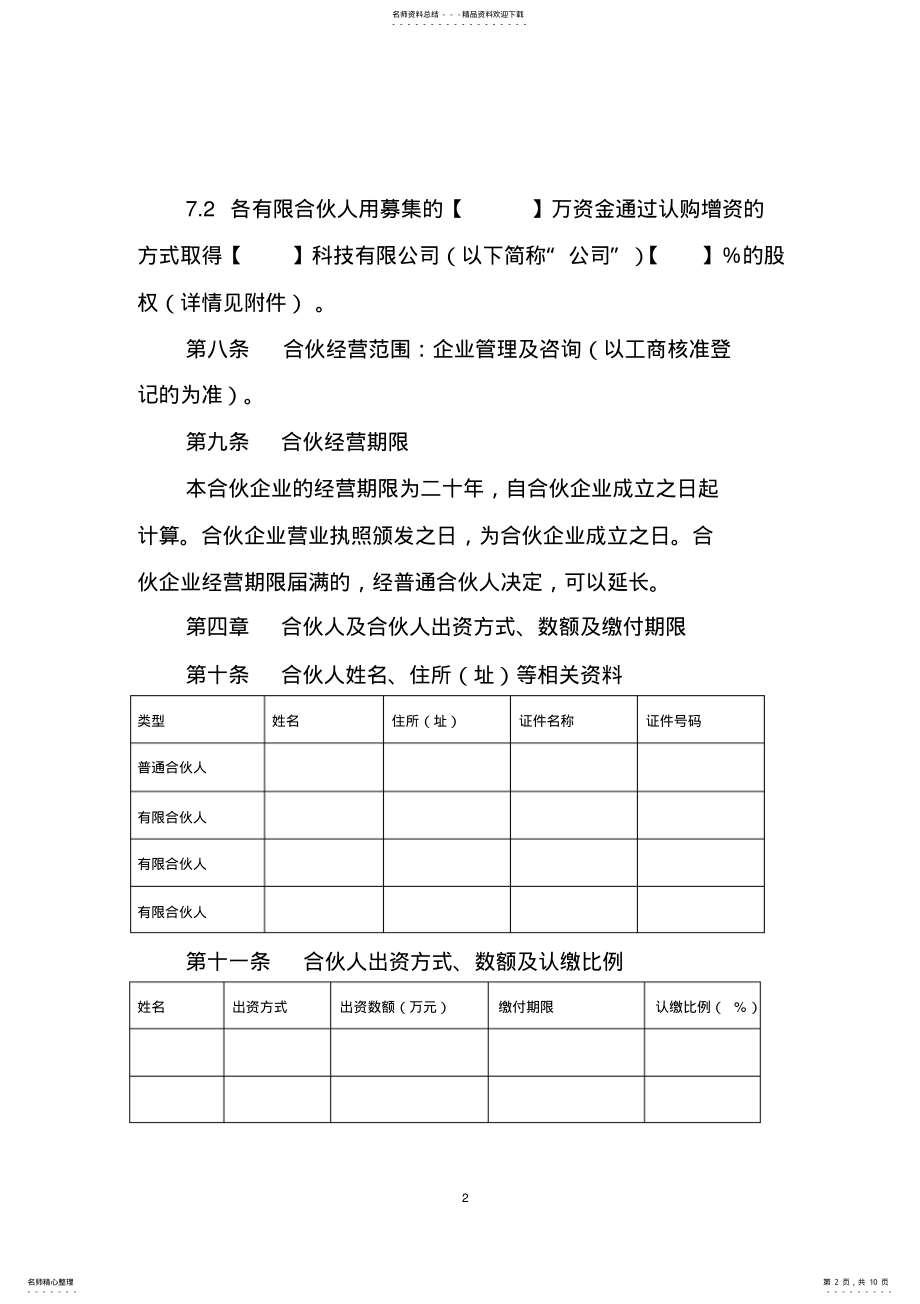 2022年有限合伙企业合伙协议 .pdf_第2页