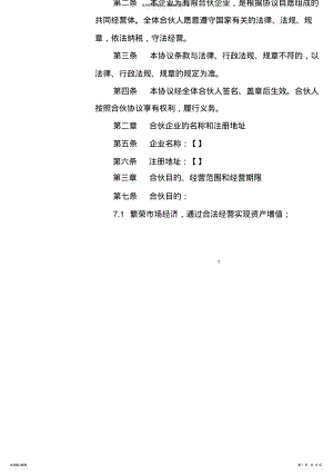 2022年有限合伙企业合伙协议 .pdf