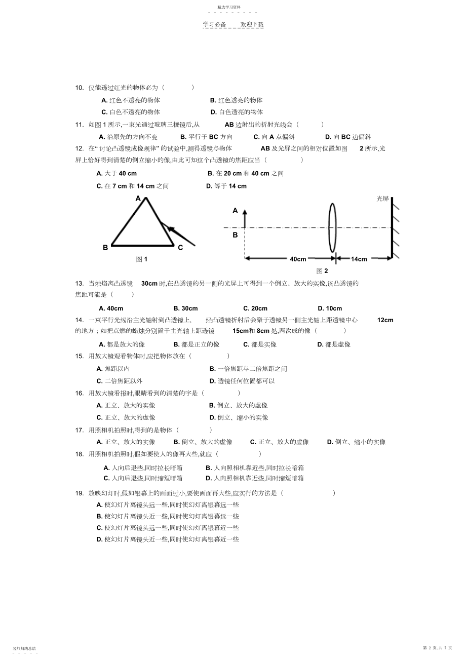 2022年沪科版八年级上第四章《多彩的光》单元检测.docx_第2页