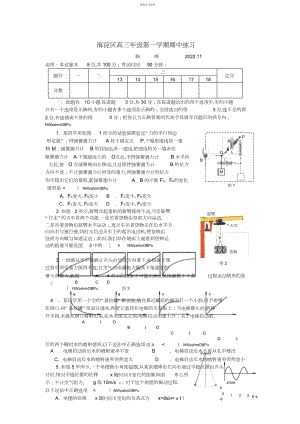 2022年海淀区-学年高三年级第一学期期中练习物理试题与答案.docx