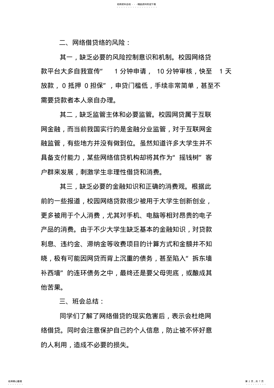 2022年校园网贷主题班会 .pdf_第2页