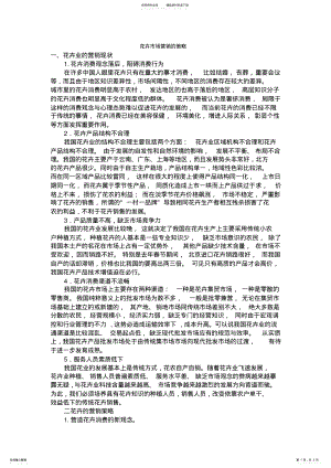 2022年2022年花卉市场营销的策略 .pdf