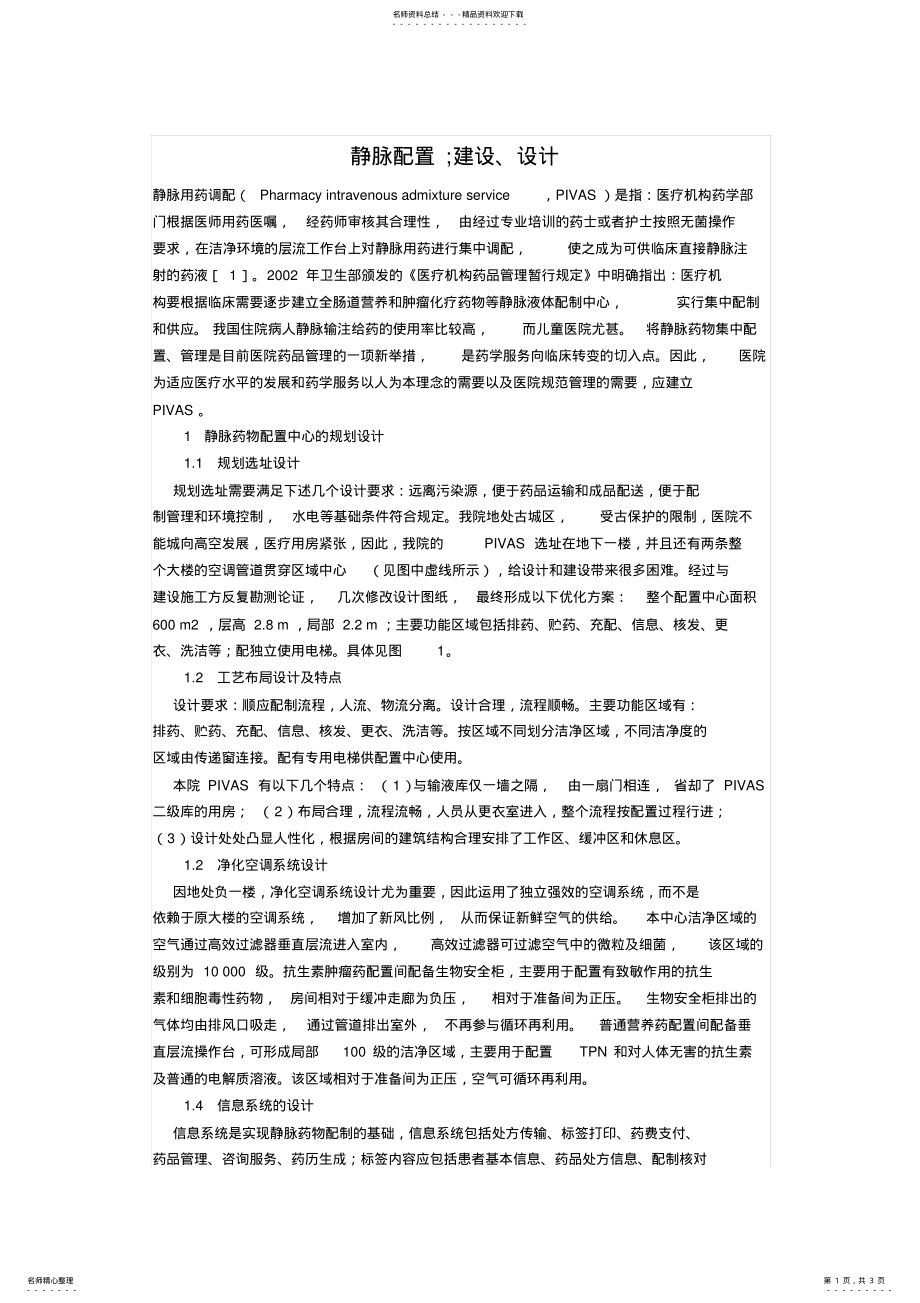 2022年2022年静脉配置 .pdf_第1页