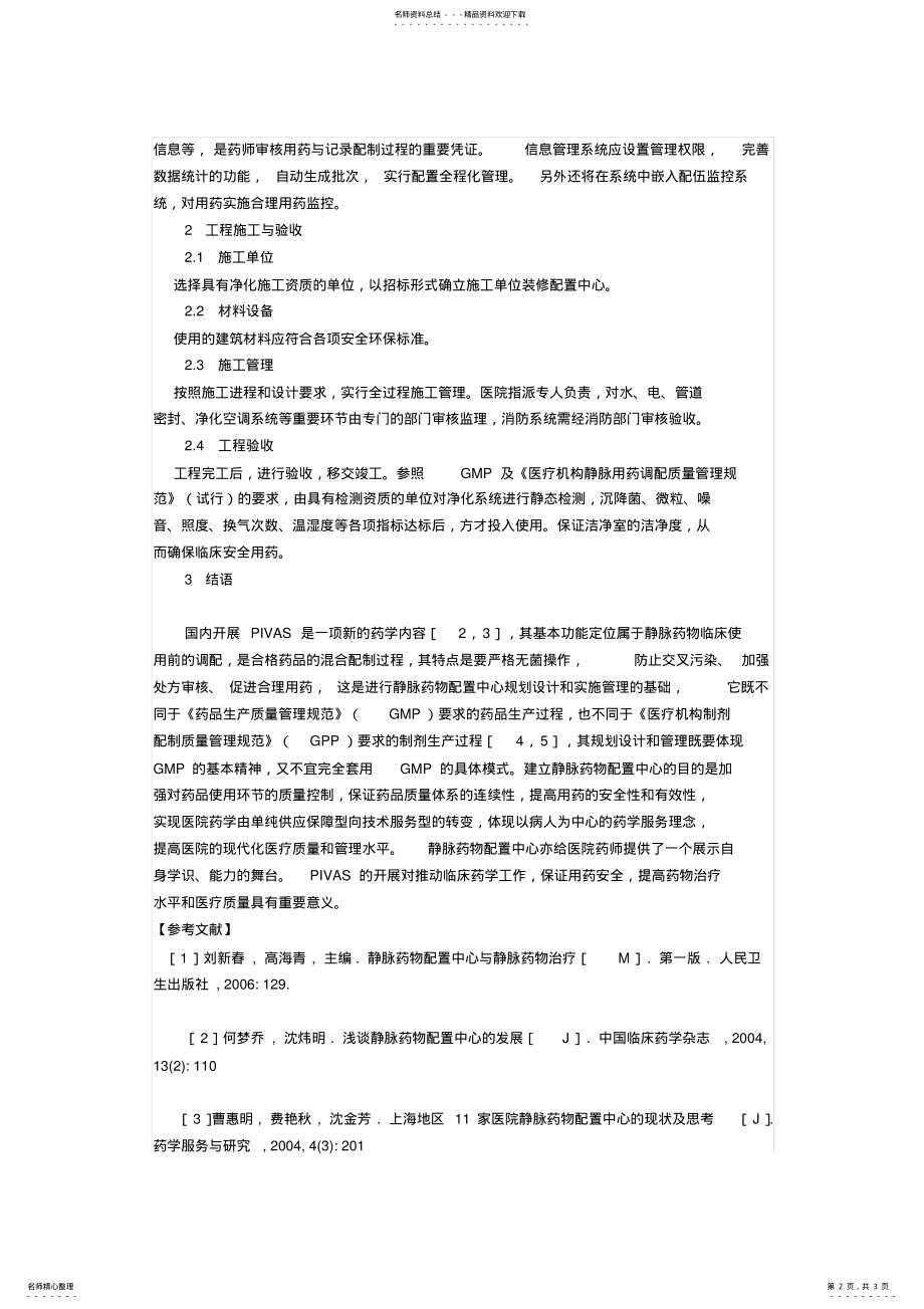 2022年2022年静脉配置 .pdf_第2页