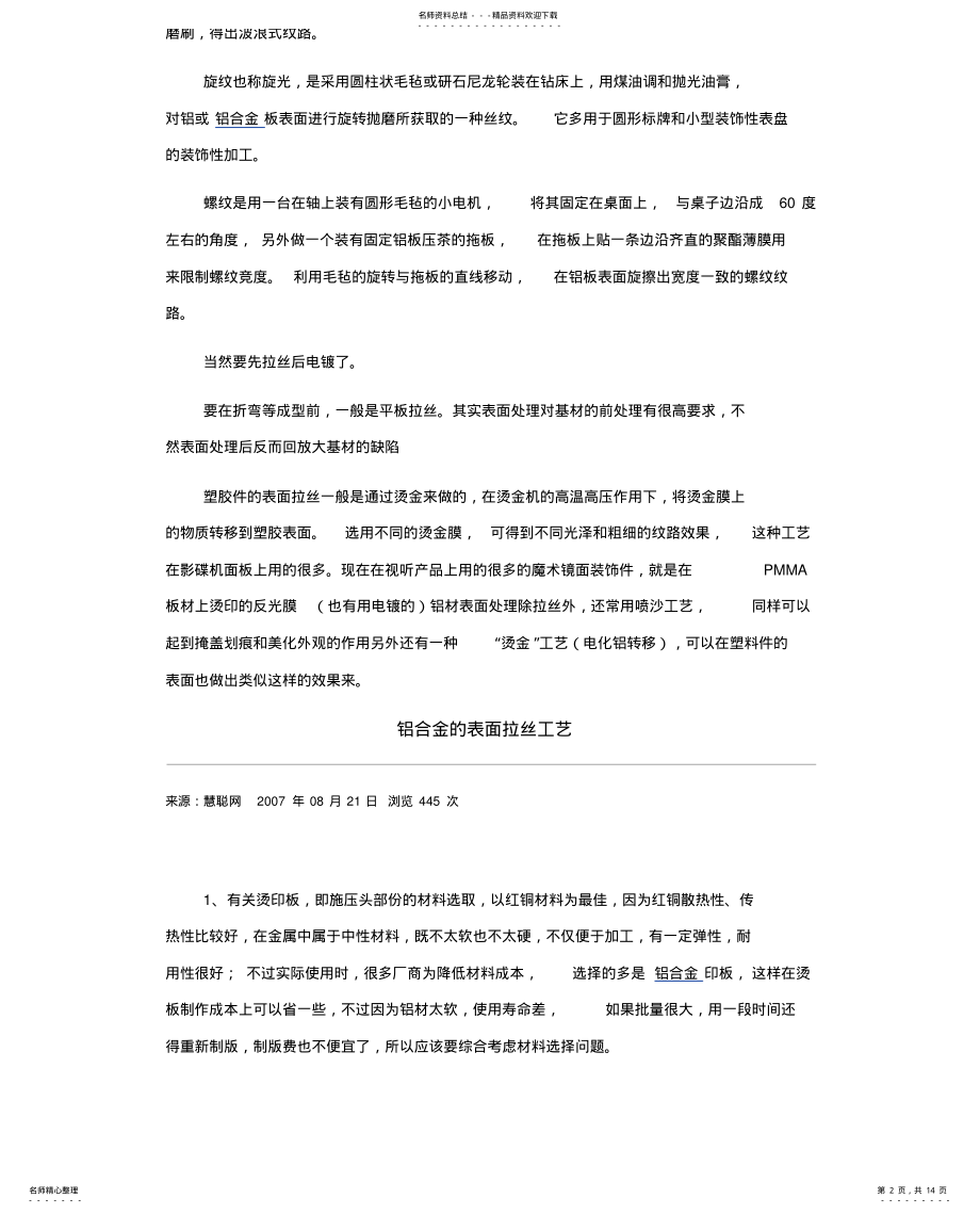 2022年2022年金属拉丝工艺 .pdf_第2页