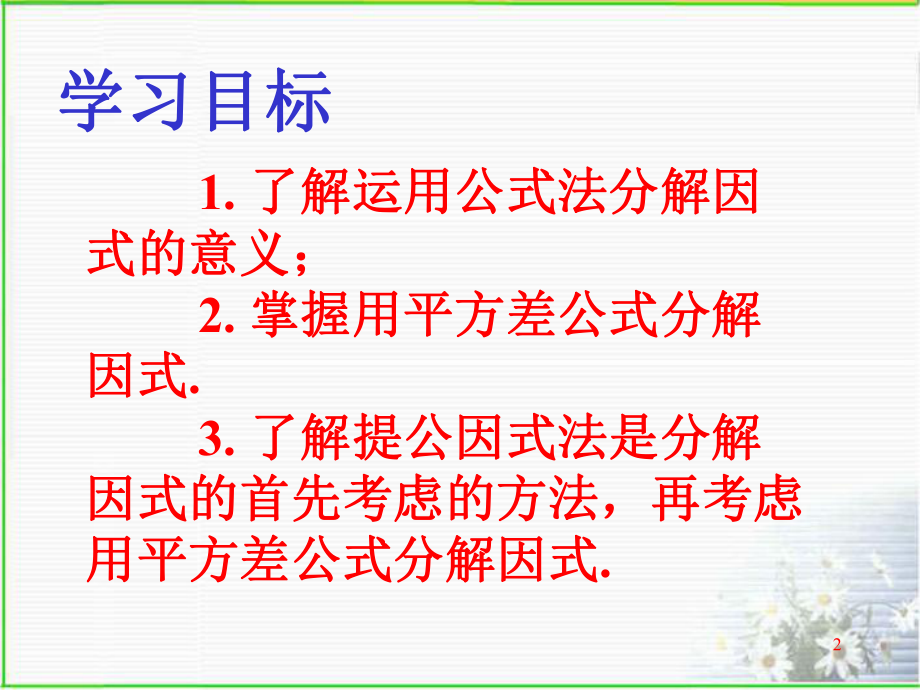 运用公式法.ppt_第2页