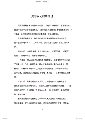 2022年2022年灵寿民间故事传说 .pdf