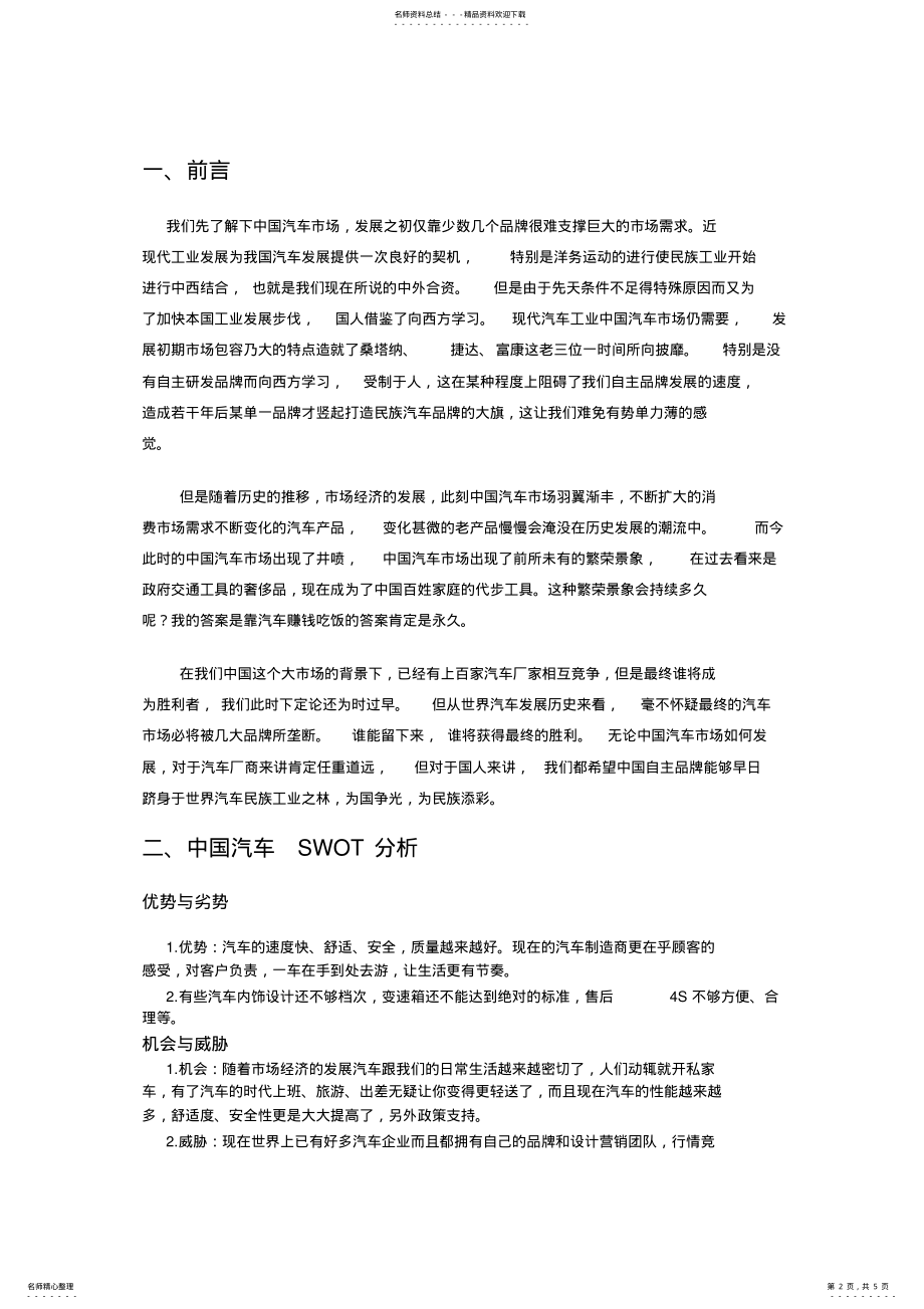 2022年汽车销售策划 .pdf_第2页