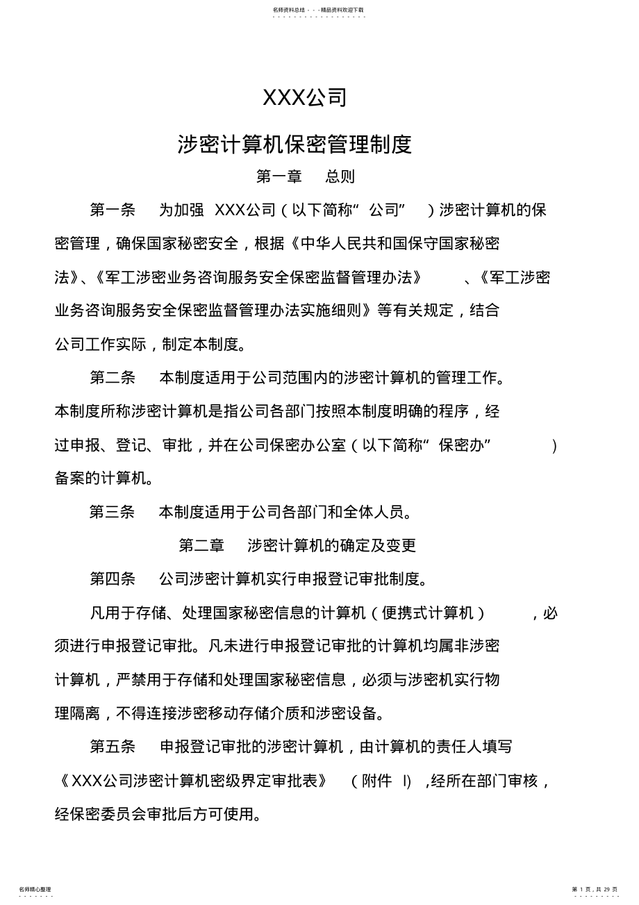 2022年涉密计算机管理制度 2.pdf_第1页