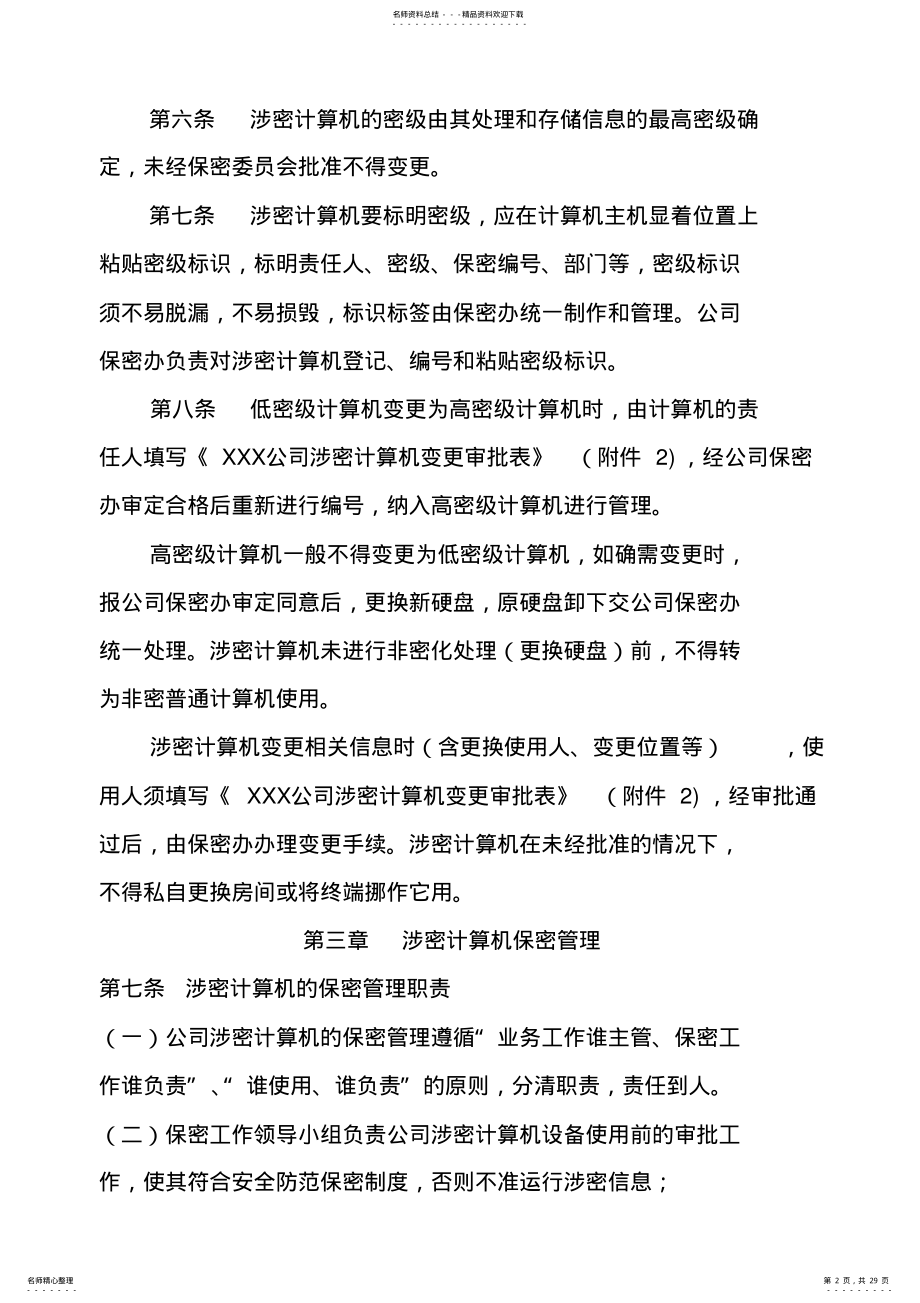 2022年涉密计算机管理制度 2.pdf_第2页