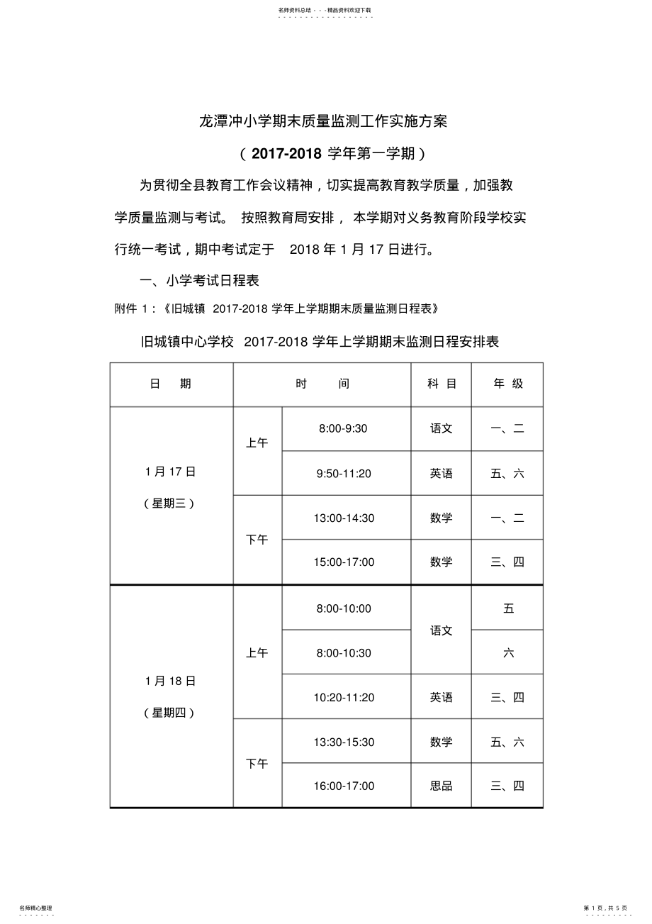 2022年期末考试方案 .pdf_第1页